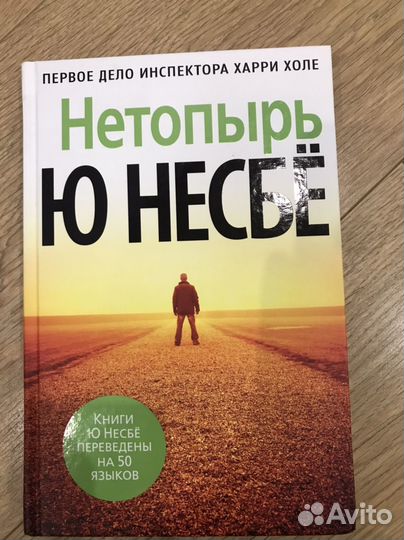 Книги ю Несбе