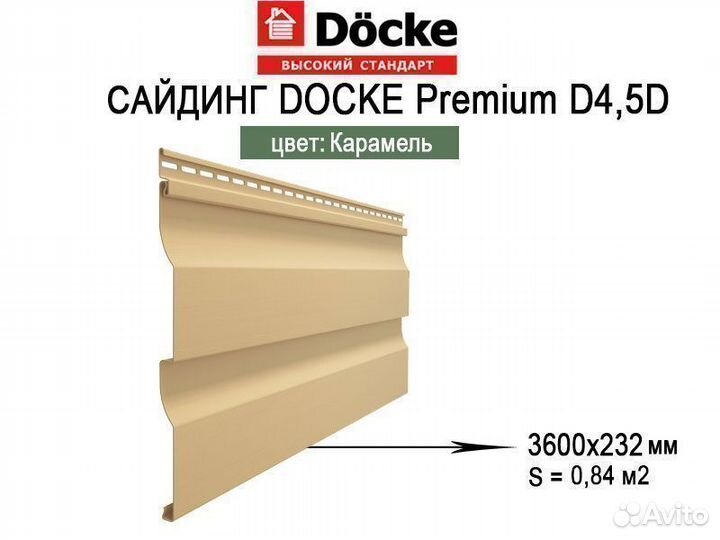 Сайдинг Docke Premium D4.5D 3.6м