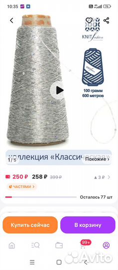 Пряжа для вязания