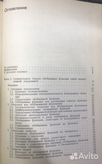 Антосик П. и др. Теория обобщенных функций, 1976