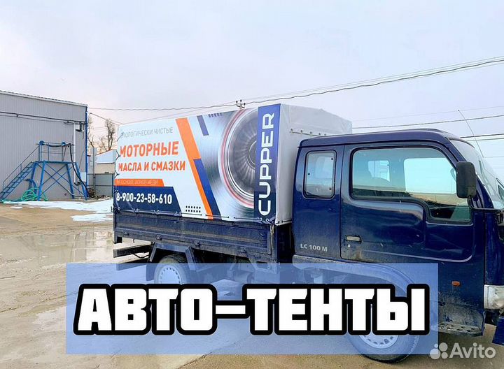 Автотент Тент для Авто