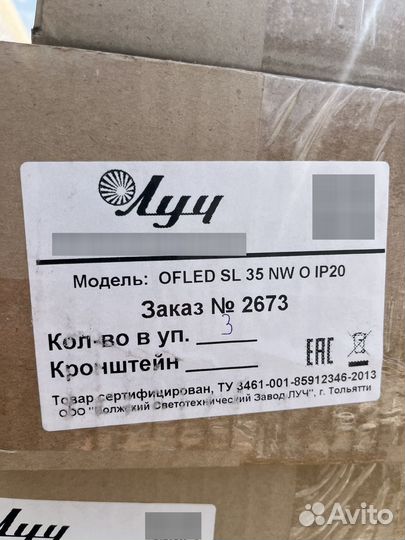 Светильник потолочный встз Луч ofled SL 35 NW O