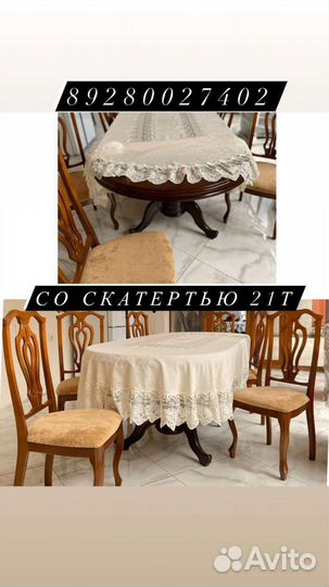 Стол и стулья
