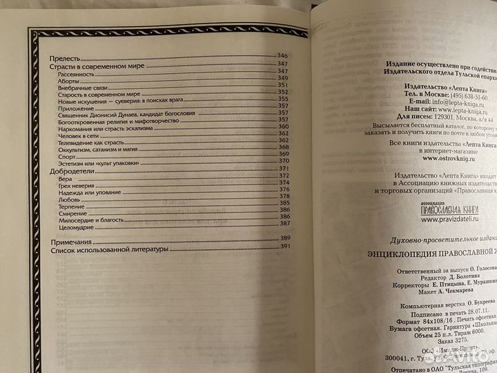 Книга энциклопедия православной жизни