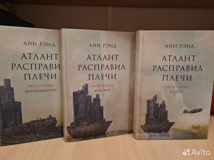 Книги Джек Лондон,Айн Рэнд, Атлант расправил плечи