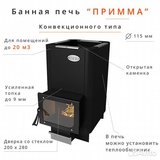 Печь Банная Примма 20 куб.м. со стеком