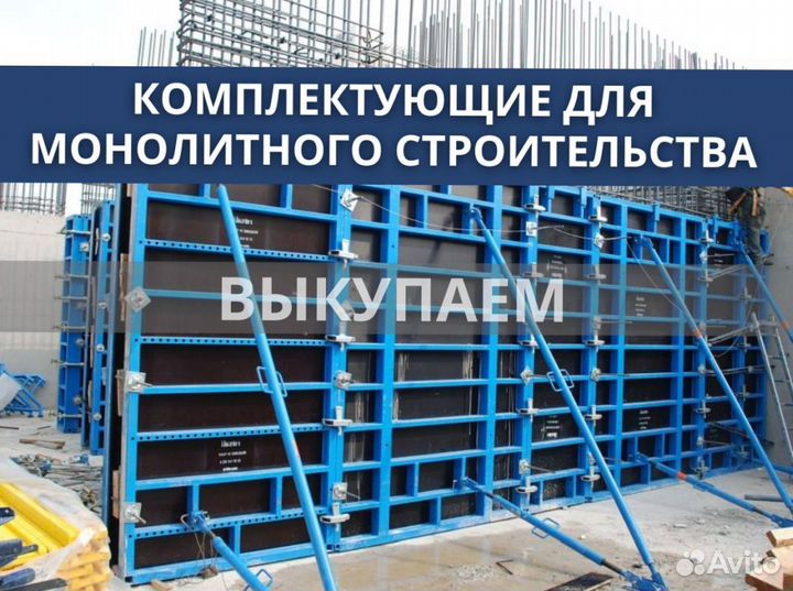 Комплектующие для монолитного перекрытия выкуп