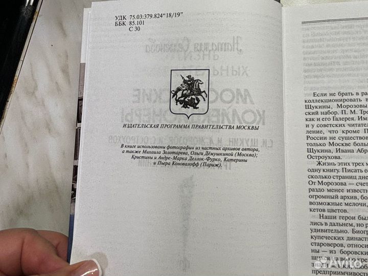 Едет к покупателю.Московские коллекционеры