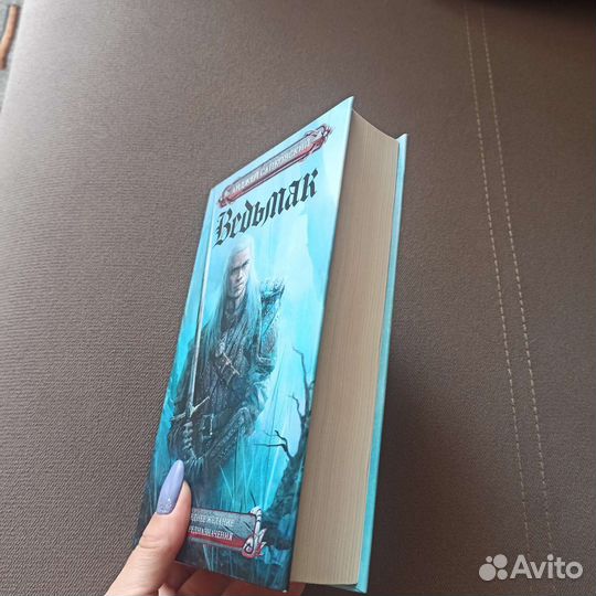 Книга Ведьмак