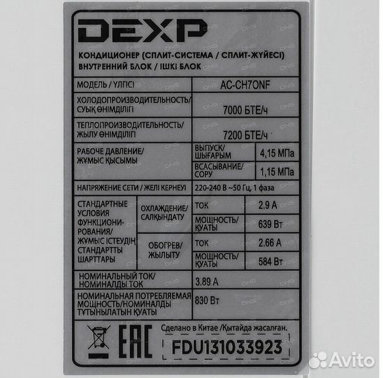 Кондиционер настенный сплит-система dexp 07 20 м²