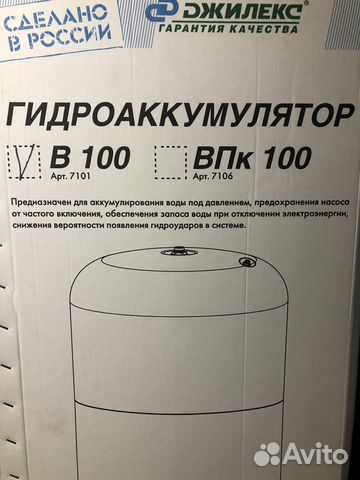 Гидроаккумулятор 100 л купить в Екатеринбурге | Товары для дома и дачи ...