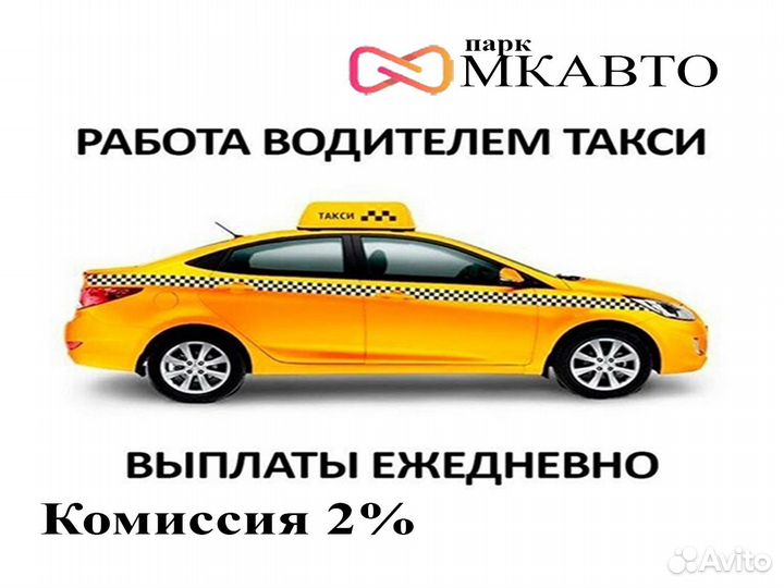 Водитель такси
