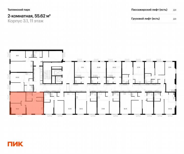 2-к. квартира, 55,6 м², 9/12 эт.