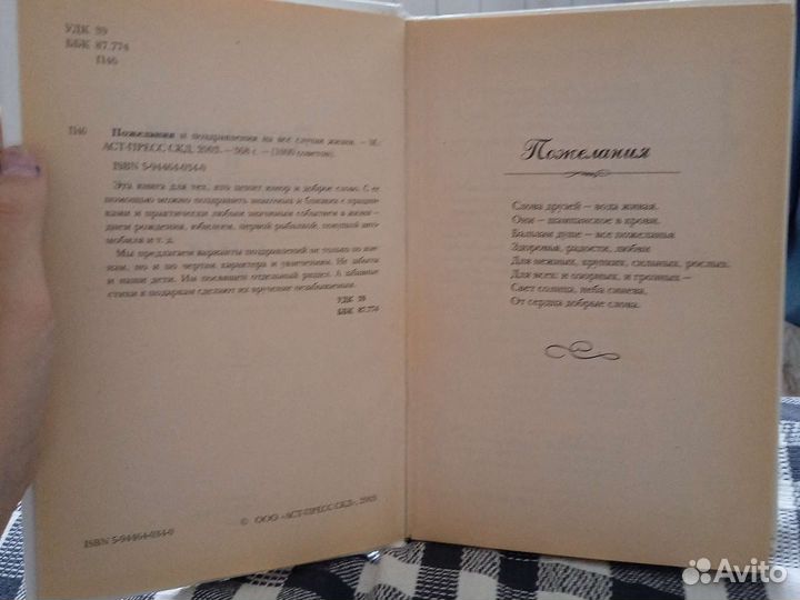 Книга 1000 советов пожеланий и поздравлений