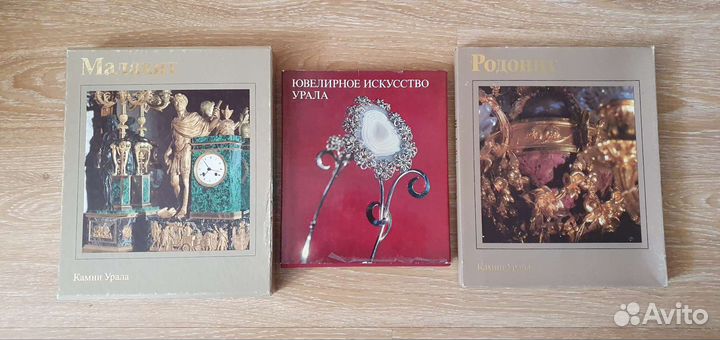 Книги подарочные Камни Урала