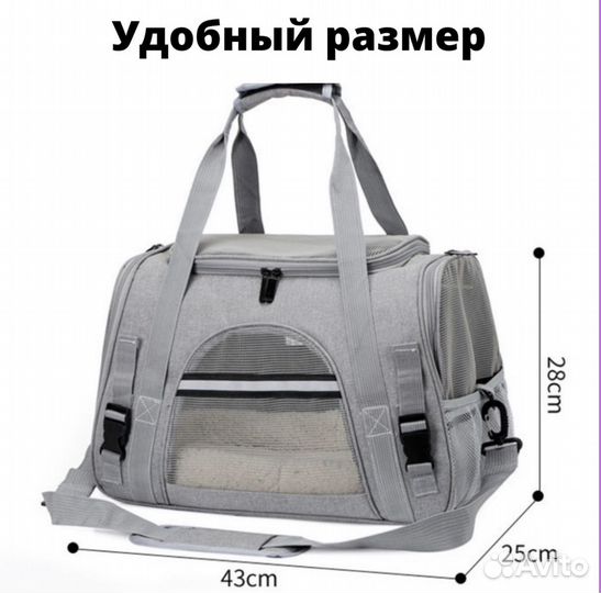 Переноска для кошек и собак