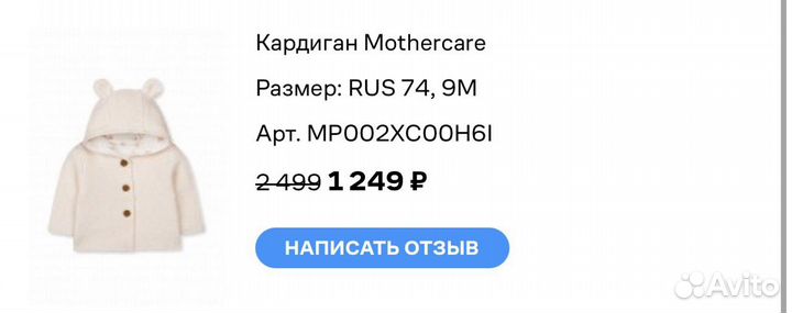 Кардиган mothercare 74