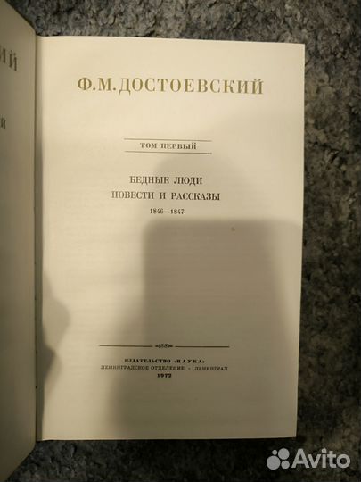 Собрание сочинений Достоевского в 15 томах. 1972 г