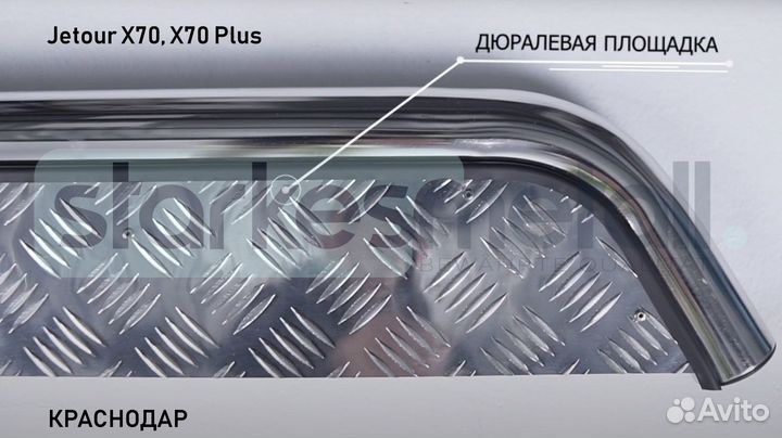 Пороги подножки Jetour X70, X70 Plus с нержавеющей площадкой