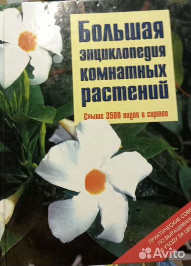Книги о цветах,камнях, аромаслах и народной мед