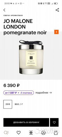 Jo Malone