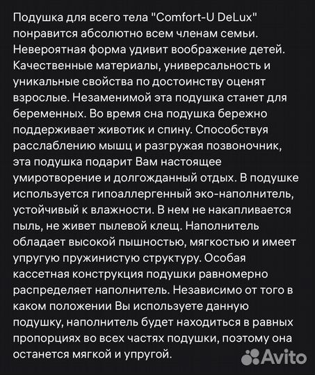 Подушка для беременных