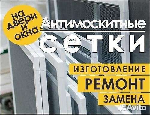 Ремонт москитных сеток. Антимошка. Антикошка
