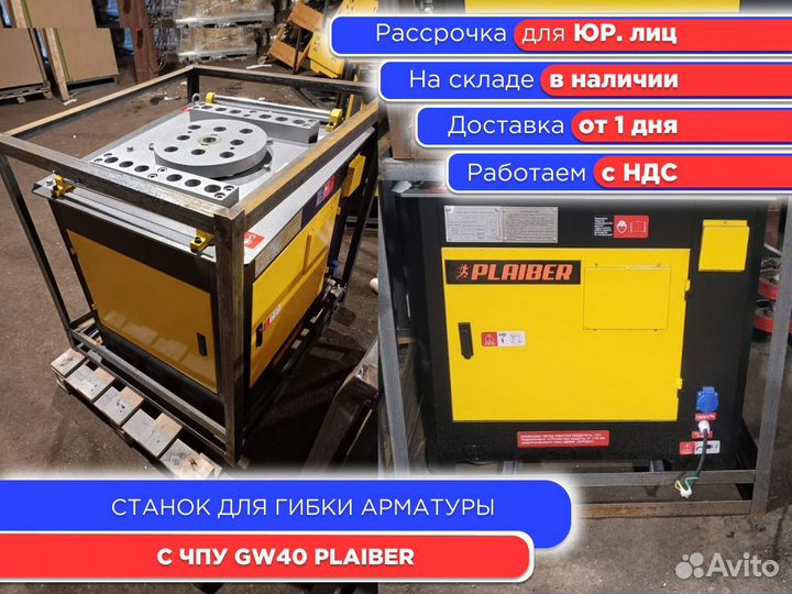Станок для гибки арматуры с чпу GW40 plaiber (ндс)