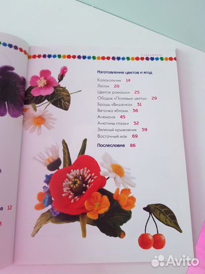 Книга Цветы из войлока. Валяние
