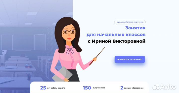Репетитор начальных классов