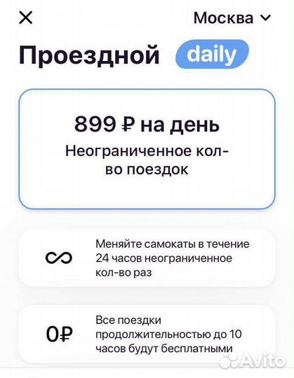 Юрент Urent самокат промокод Спецтариф пополнение