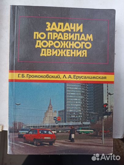 Задачи по пдд громоковский, Авто атлас