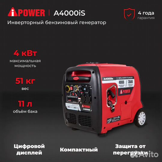 A-iPower A4000iS инверторный бензиновый генератор