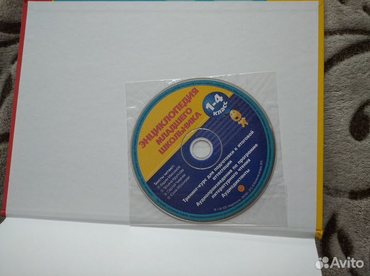 Энциклопедия младшего школьника