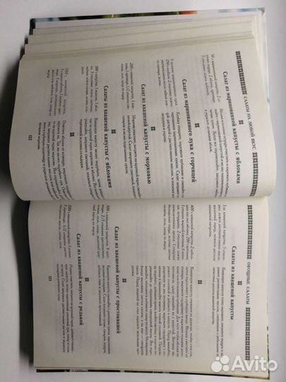 Книга Салаты. 1200 рецептов