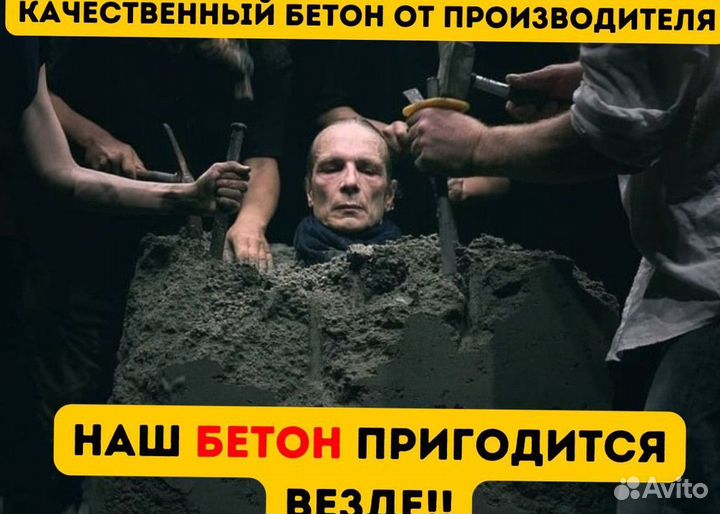 Бетон всех марок