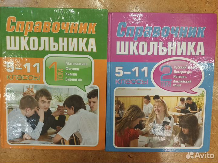 Справочник школьника 5 11 класс