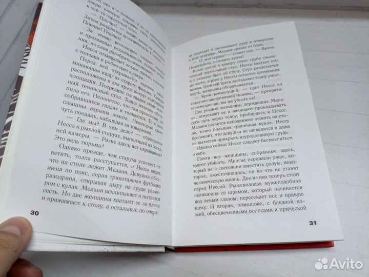 Вторжение книга