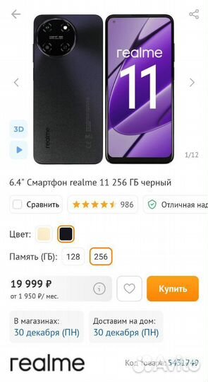 realme 11, 8/256 ГБ