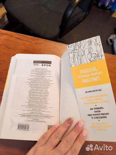 Роберт Чалдини Психология согласия