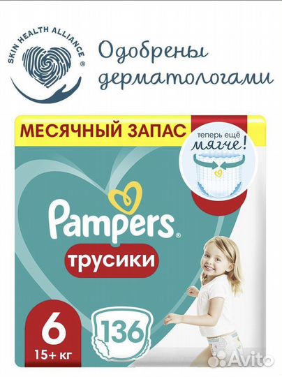 Подгузники-трусики Pampers Pants 6 15+ кг 136шт
