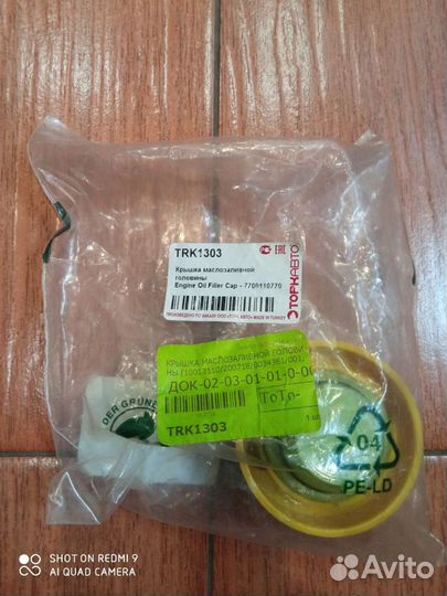 Крышка маслозаливной горловины Рено