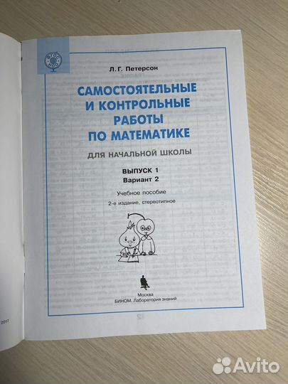 Самостоятельные и контрольные работы 2 класс