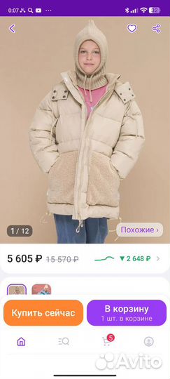 Куртка для девочки зимняя
