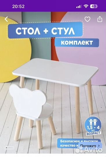 Стул