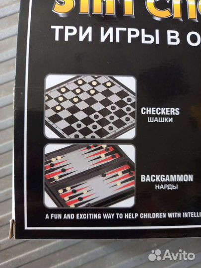 Нарды, шахматы, шашки 3в1 новые