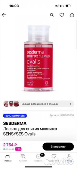 Уход для лица Sesderma.оригинал.тестер