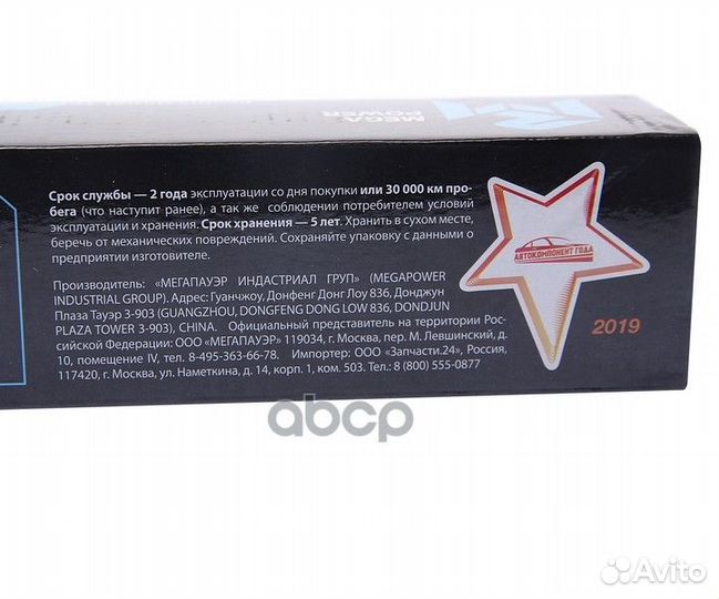 Амортизатор зил-4331,маз-6422 кабины megapower