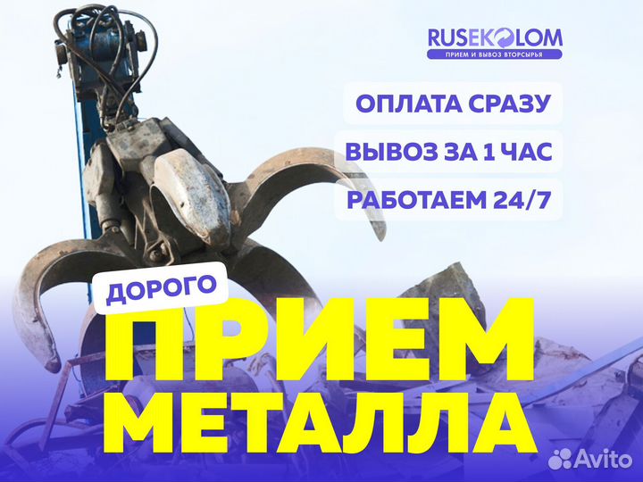 Прием лома