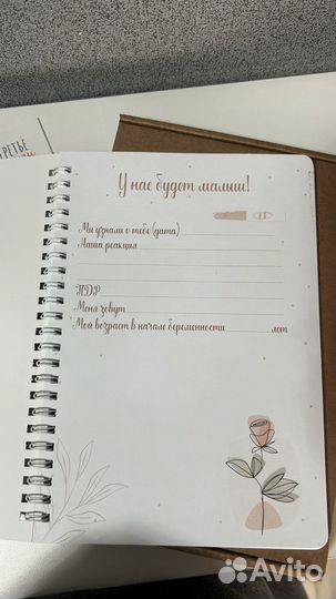 Дневник беременности